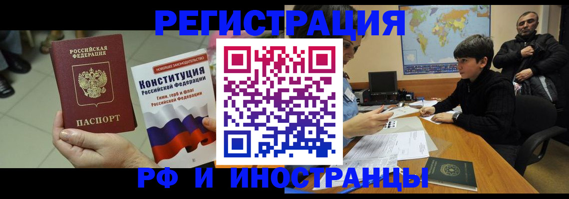 временная регистрация недорого в Аксае