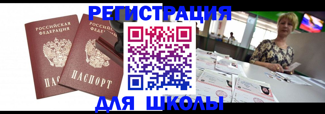 прописка в Аксае