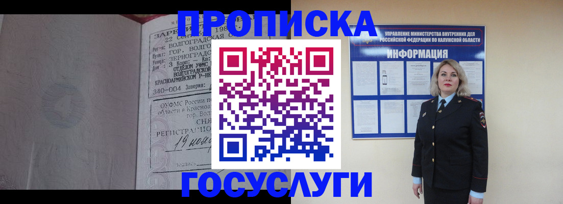 прописка для кредита в Аксае