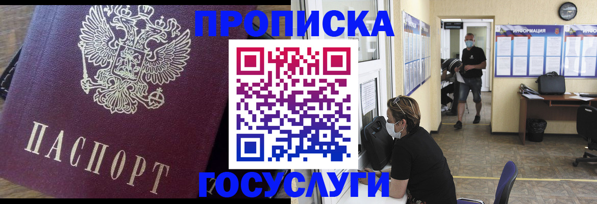 прописка законно в Аксае